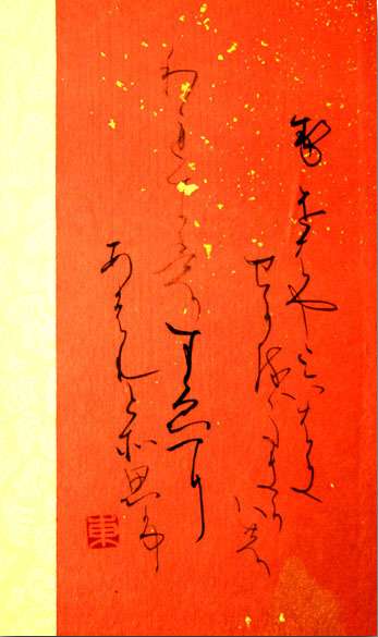 百人一首 崇徳院(瀬をはやみ…)