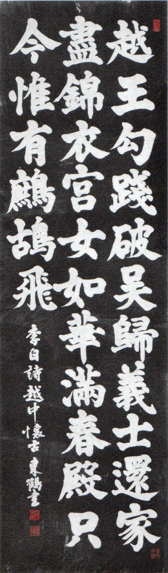 李白詩「越中懐古」