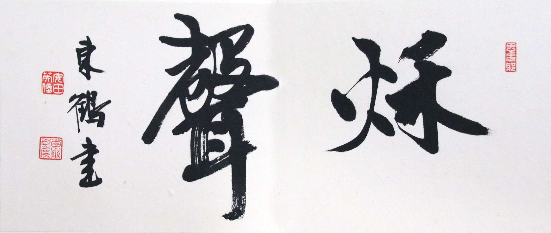 「秋声」秋のたより